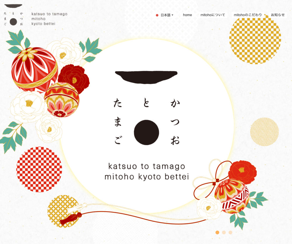 制作実績：mitoho kyoto bettei（サイト画面）
