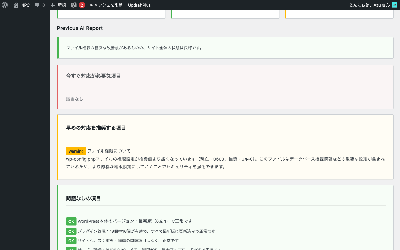 NPC Maintenance Inspector のAIレポート画面（重要度バッジ付き）